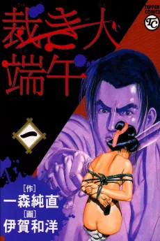 Sabaki Hito Tango cover