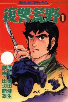 Fukushuu Arano cover