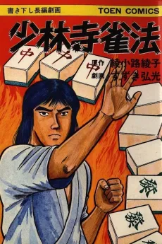 Shourinji Suzume Hou cover