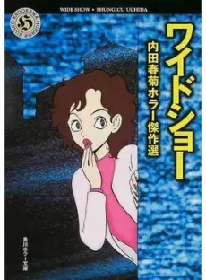 Wide Show: Uchida Shungiku Horror Kessakusen cover