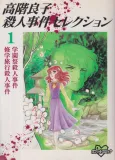 Takashina Ryouko Satsujin Jiken Selection cover
