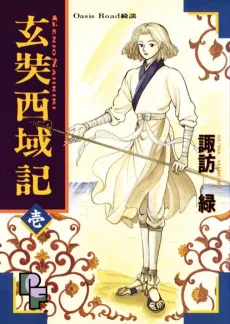 Genjou Saiikiki cover
