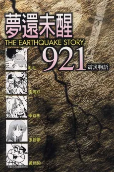 Meng Hai Wei Xing: 921 Zhenzai Wuyu cover