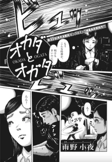 Okada to Ogata cover
