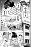 Chicano KEI Gaiden: NO BULLY cover