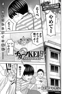 Chicano KEI Gaiden: NO BULLY cover