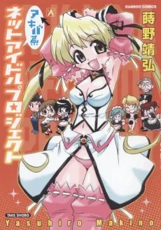 Akiba-kei Net Idol Project cover