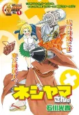 Nejiyama-san. cover