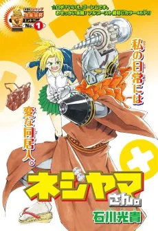 Nejiyama-san. cover
