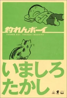 Tsuren Boy cover
