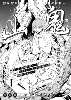 Yamaoni cover