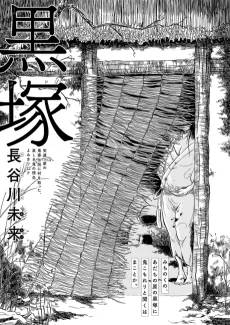 Kurozuka cover