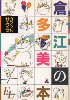 Sakura Sakura cover