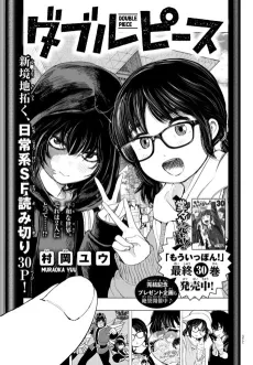 Double Peace cover