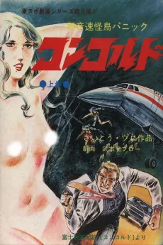 Chou Onsoku Kaichou Panic Concorde cover