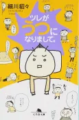 Tsure ga Utsu ni Narimashite. cover