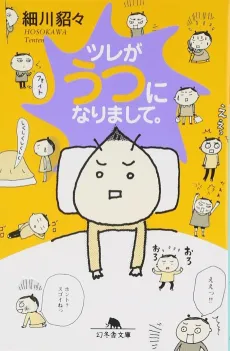 Tsure ga Utsu ni Narimashite. cover