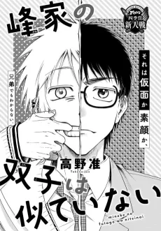 Mine-ka no Futago wa Niteinai cover