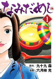 Namida Meshi cover