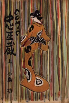COMIC Chuushingura cover