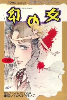 Maboroshi no Onna cover