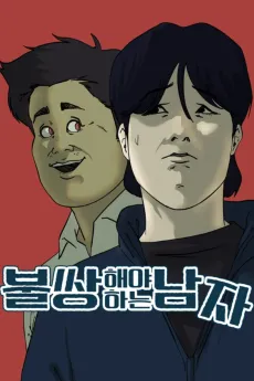 Bulssanghaeya Haneun Namja cover
