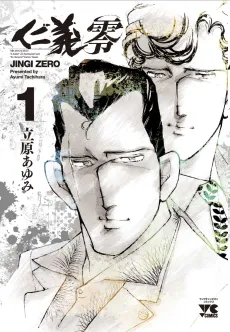 Jingi Zero cover