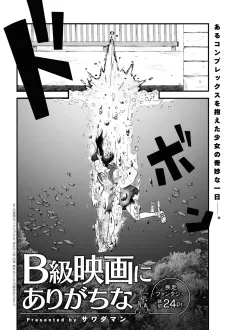 B-Kyuu Eiga ni Aragachi na cover