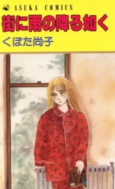 Machi ni Ame no Furu Gotoku cover