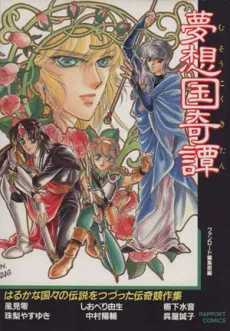 Musou Koku Kitan cover