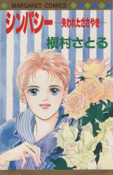 Sympathy: Ushinawareta Sasayaki cover