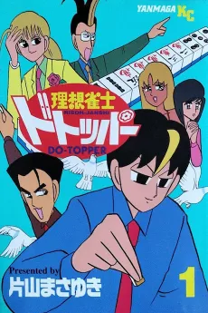 Risou Janshi Do-Topper cover