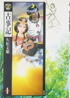 Manga de Yomu Kojiki cover
