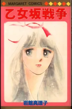 Otomezaka Sensou cover