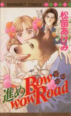 Susume: Bow Wow Road cover