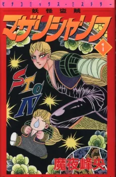 Youkai Touzoku Mazarisharif cover