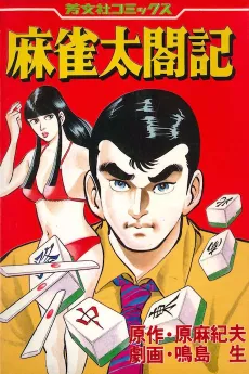 Mahjong Taikouki cover