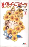 Junjou Crazy Fruits 21 Seiki Hen: Mou Ichido Yume Mitai! cover