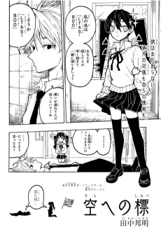 Sora e no Shirube cover