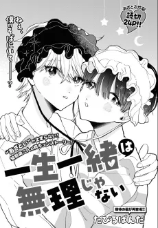 Isshou Issho wa Muri ja Nai cover