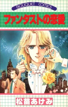 Fantast no Renai cover