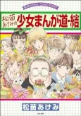 Matsunae Akemi no Shoujo Manga Michi: Musubi cover