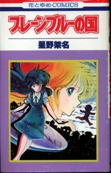 Plain Blue no Kuni cover