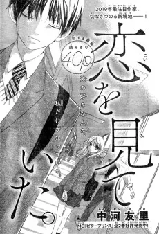 Koi wo Miteita. cover