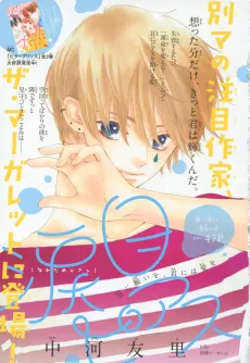 Namidame piasu cover