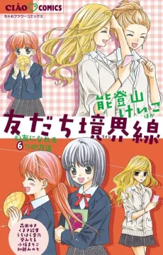 Tomodachi Kyoukaisen: Shinyuu ni Nareru 6-tsu no Houhou cover