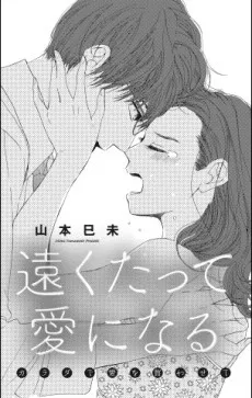 Toukuta tte Ai ni Naru cover