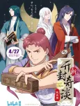 Xin Kaifeng Qi Tan cover