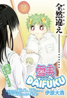 Yukimi Daifuku cover