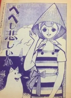 Pepe mo Kanashii ka cover